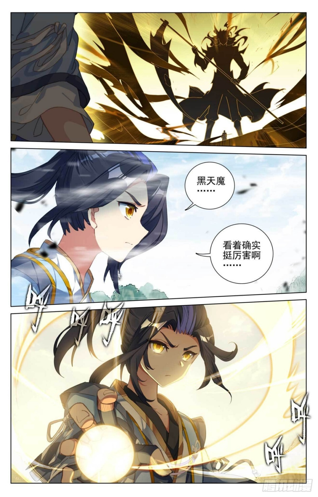 第415话：黑天魔（上） 第2页