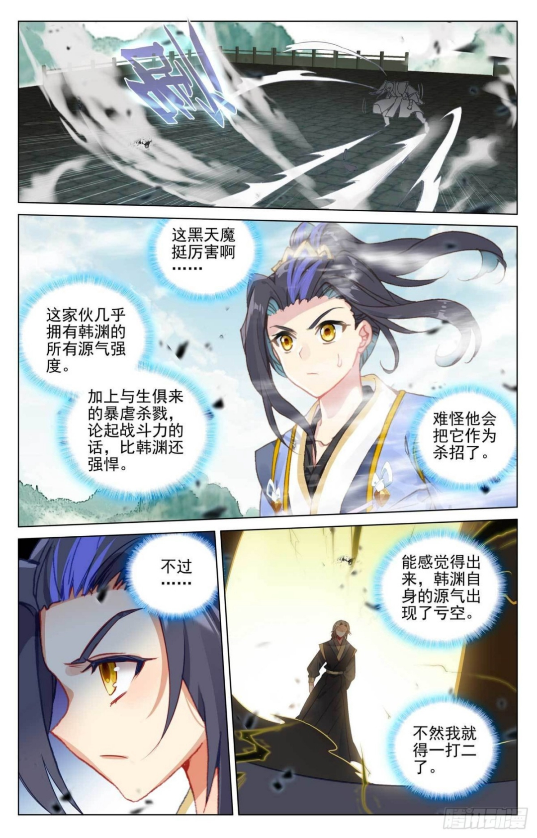 第415话：黑天魔（上） 第6页