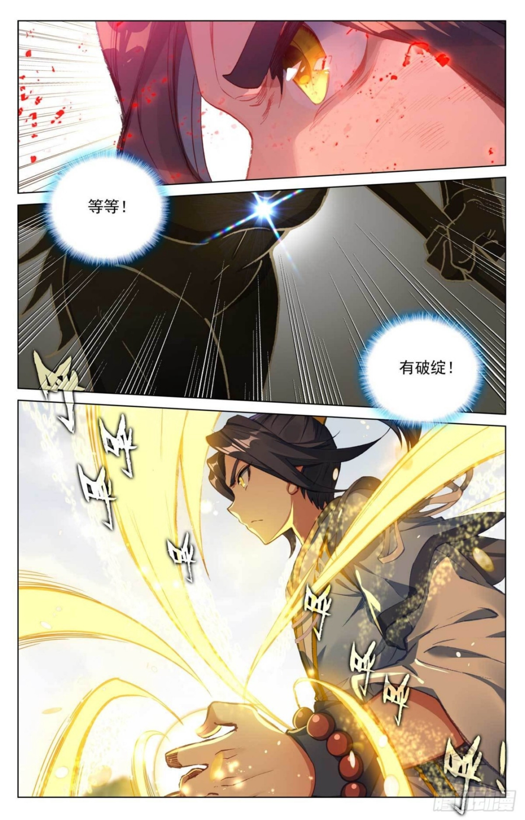 第415话：黑天魔（上） 第8页