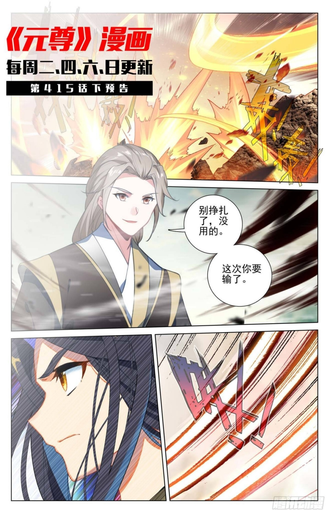 第415话：黑天魔（上） 第11页