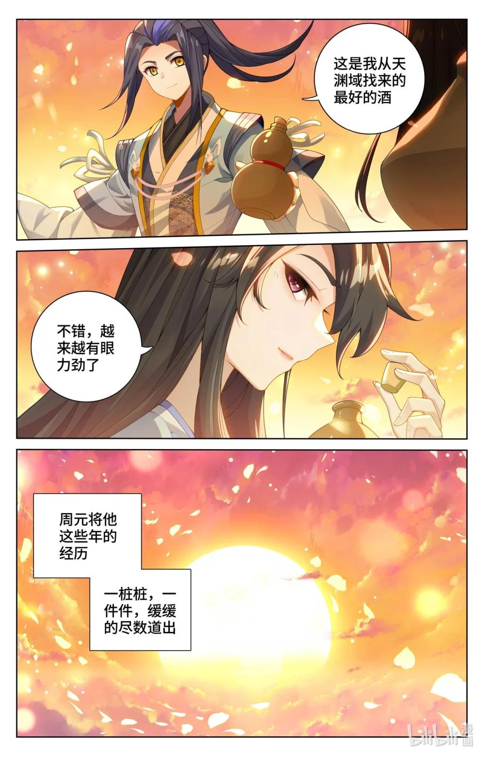 1140 第569话：往事与酒（下） 第2页