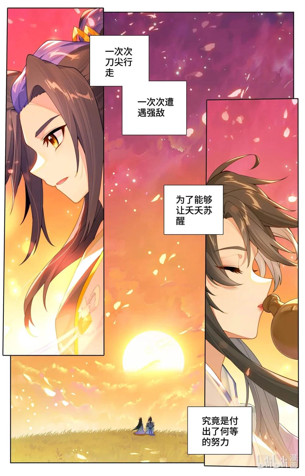 1140 第569话：往事与酒（下） 第3页