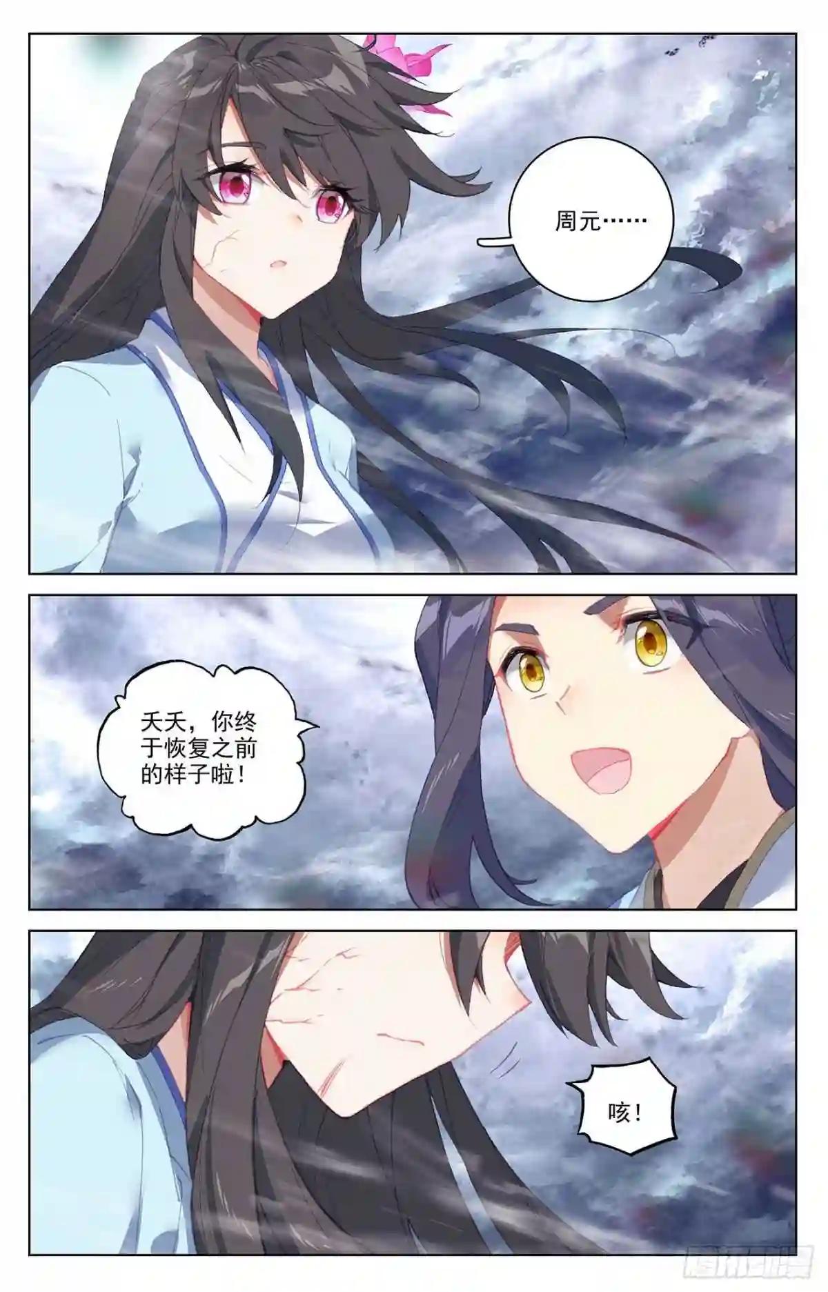 第359话:夭夭冰封 下 第2页