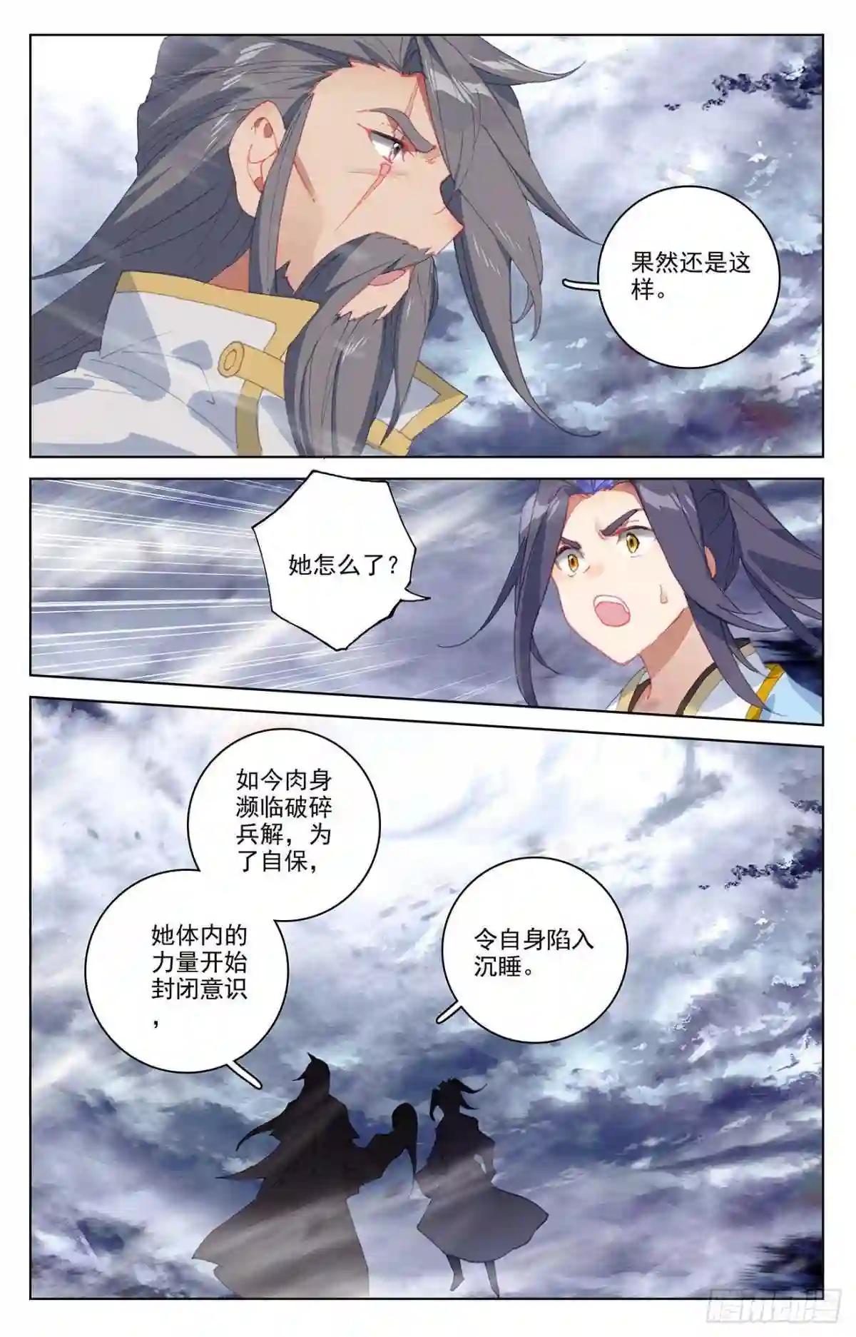 第359话:夭夭冰封 下 第8页