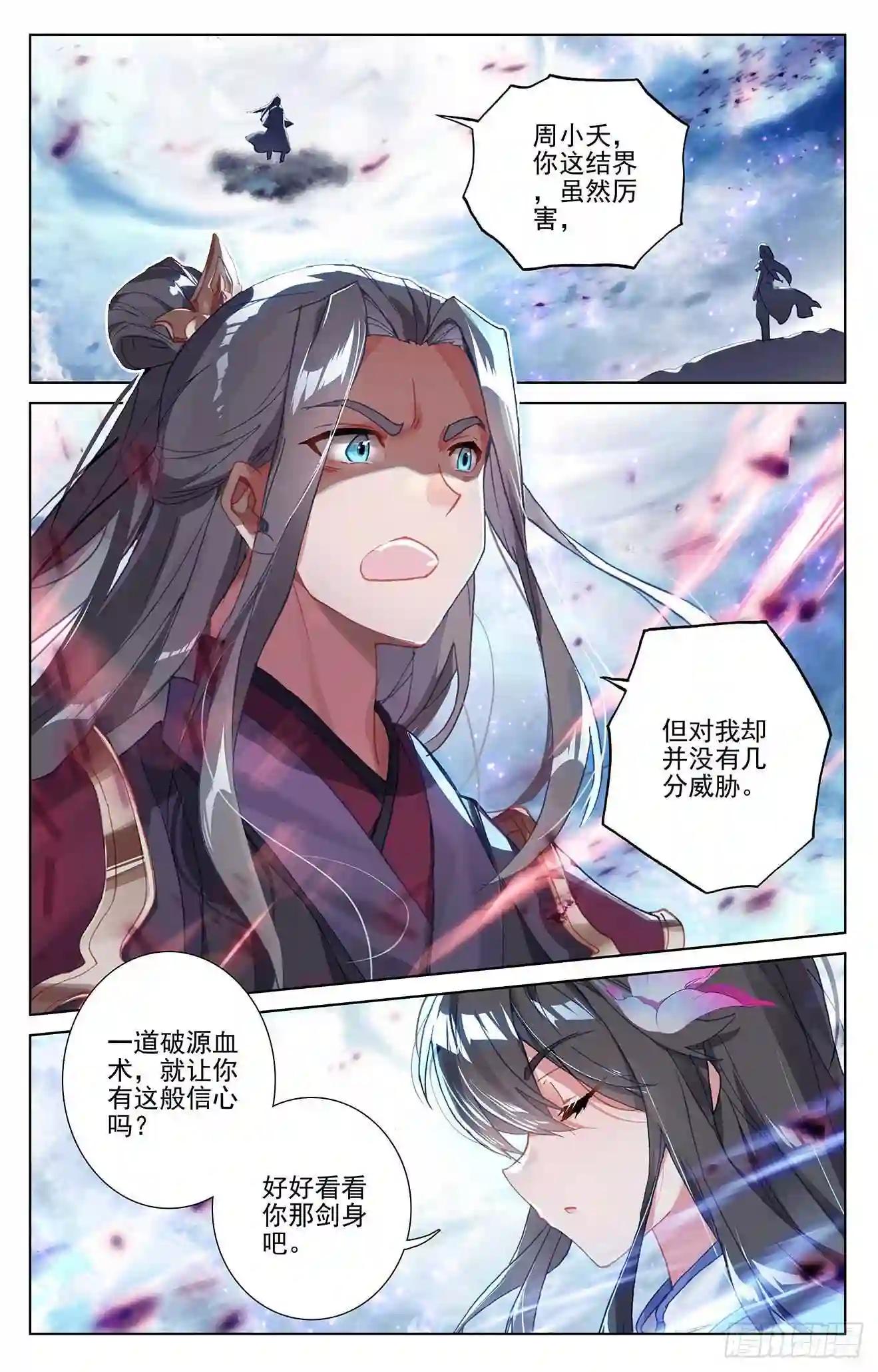 第273话:万丈水兽 上 第2页