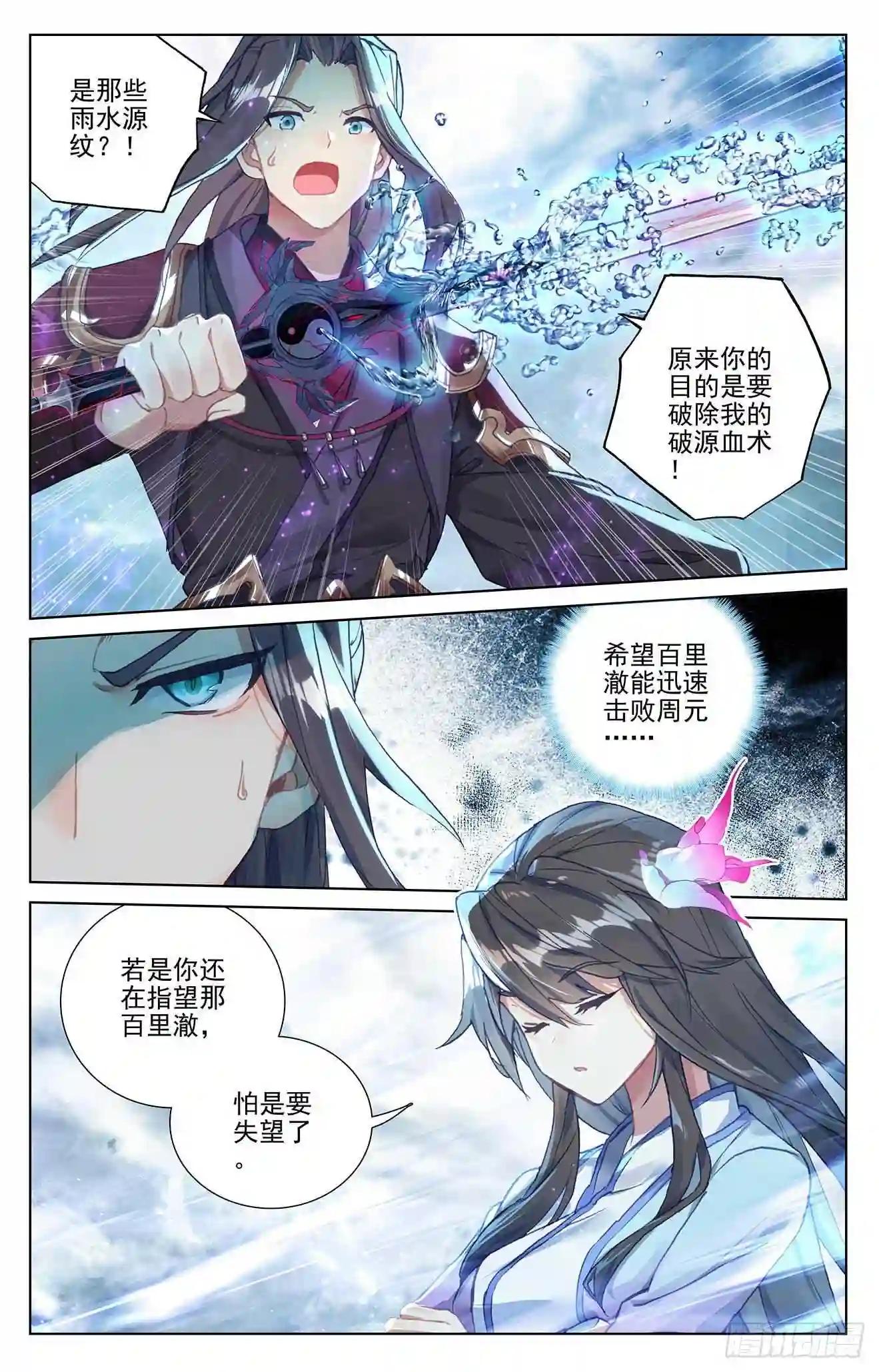 第273话:万丈水兽 上 第3页