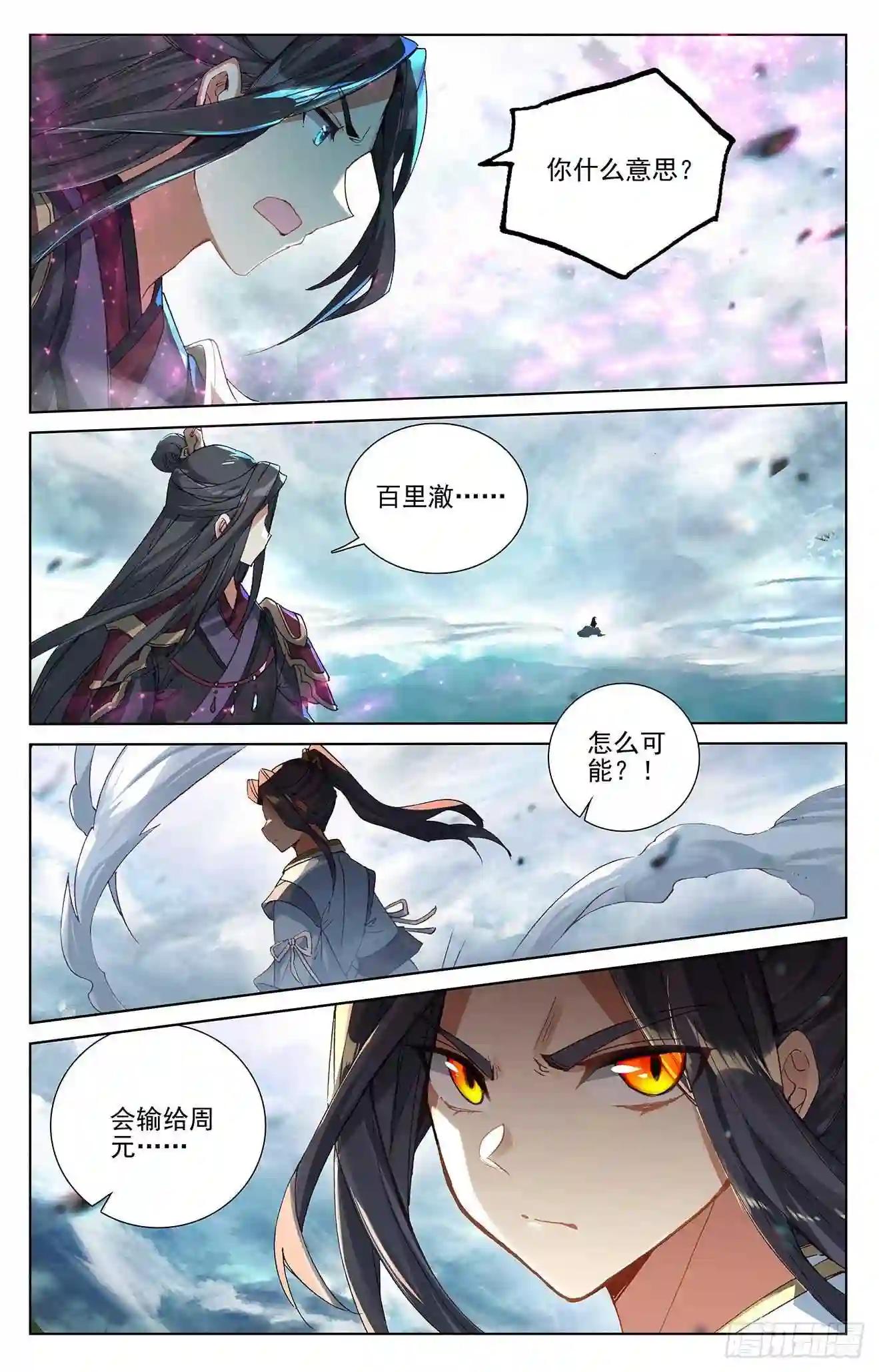 第273话:万丈水兽 上 第4页