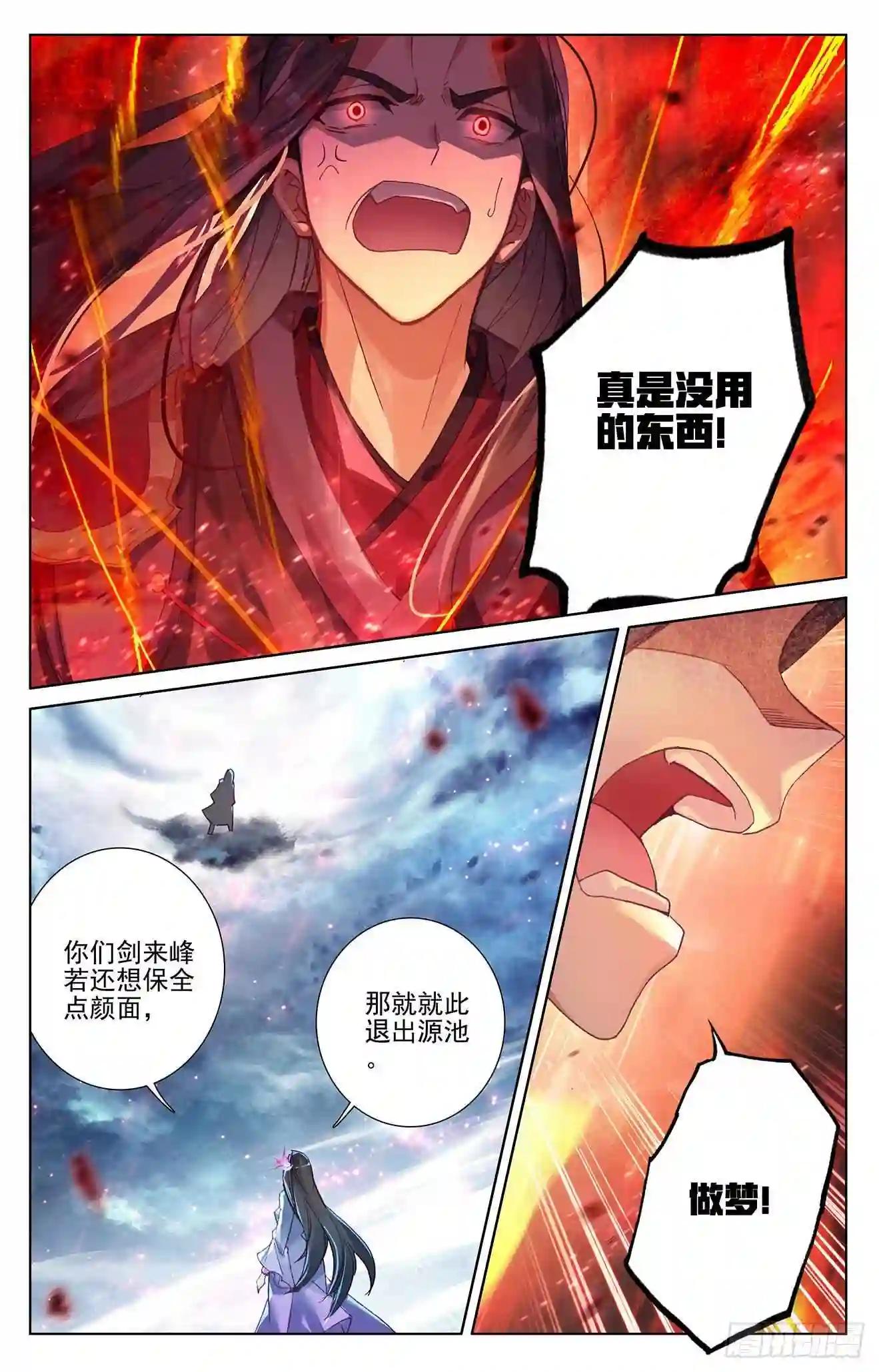 第273话:万丈水兽 上 第5页