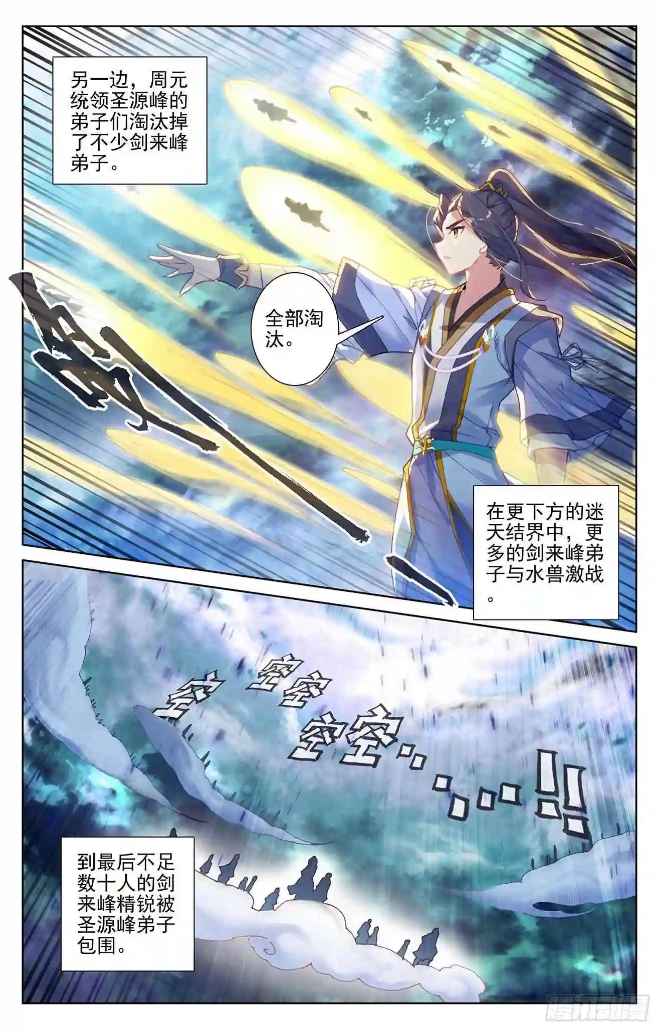 第273话:万丈水兽 上 第7页