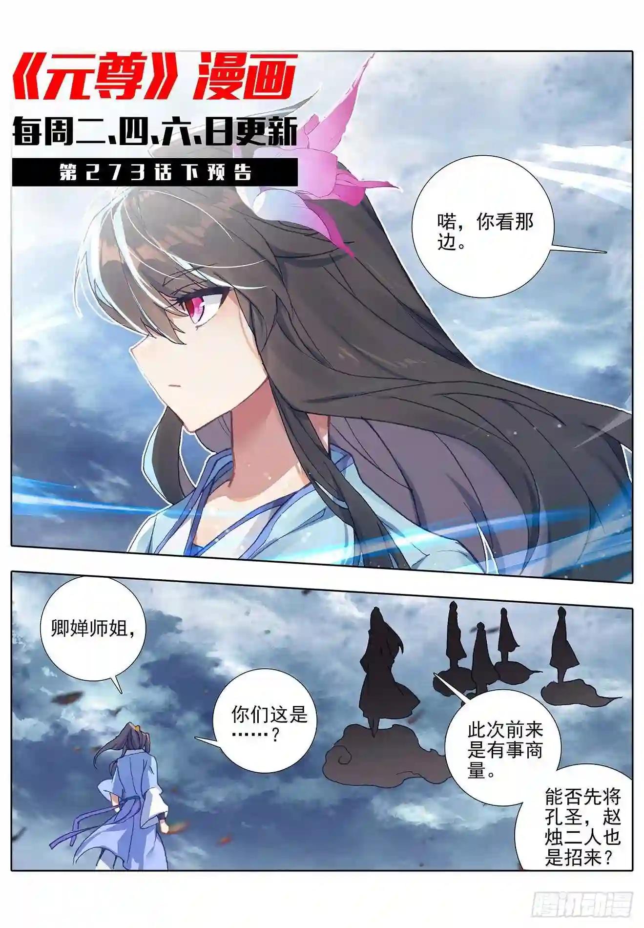 第273话:万丈水兽 上 第11页