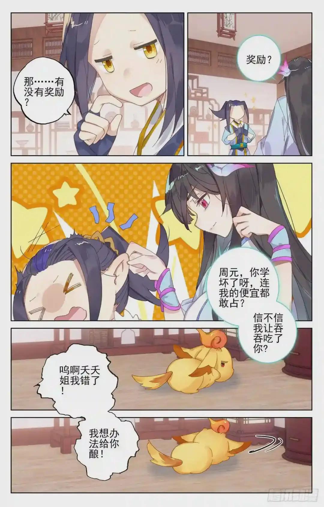 第205话:桃夭酿 下 第2页