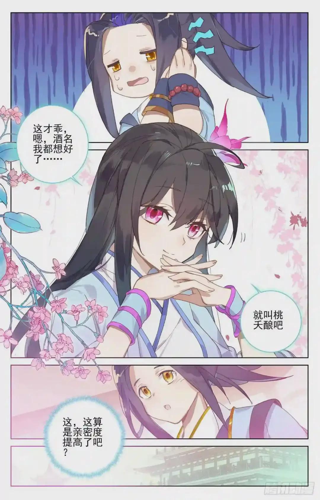 第205话:桃夭酿 下 第3页
