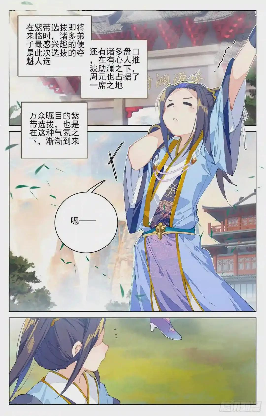 第205话:桃夭酿 下 第4页