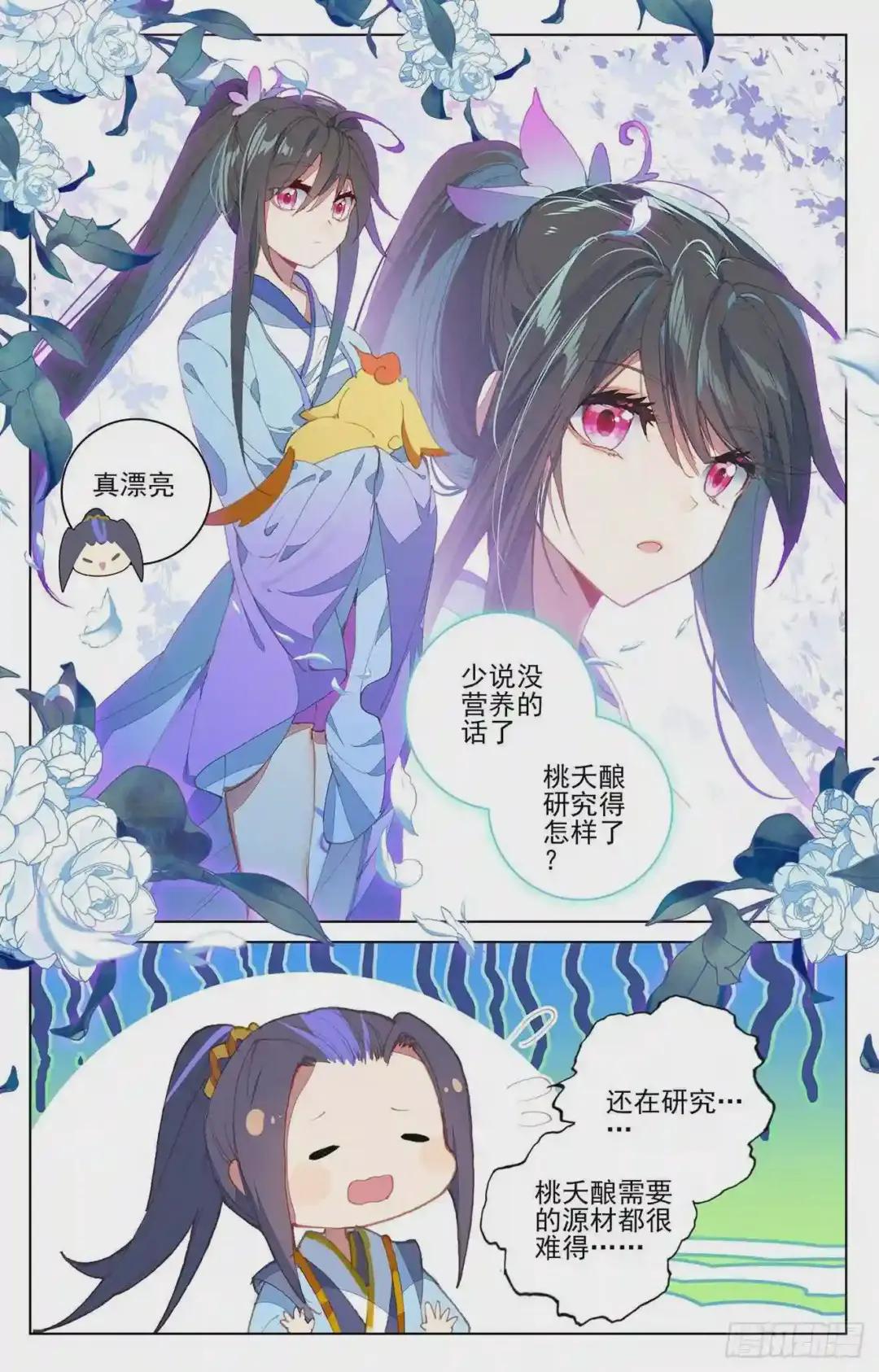 第205话:桃夭酿 下 第5页