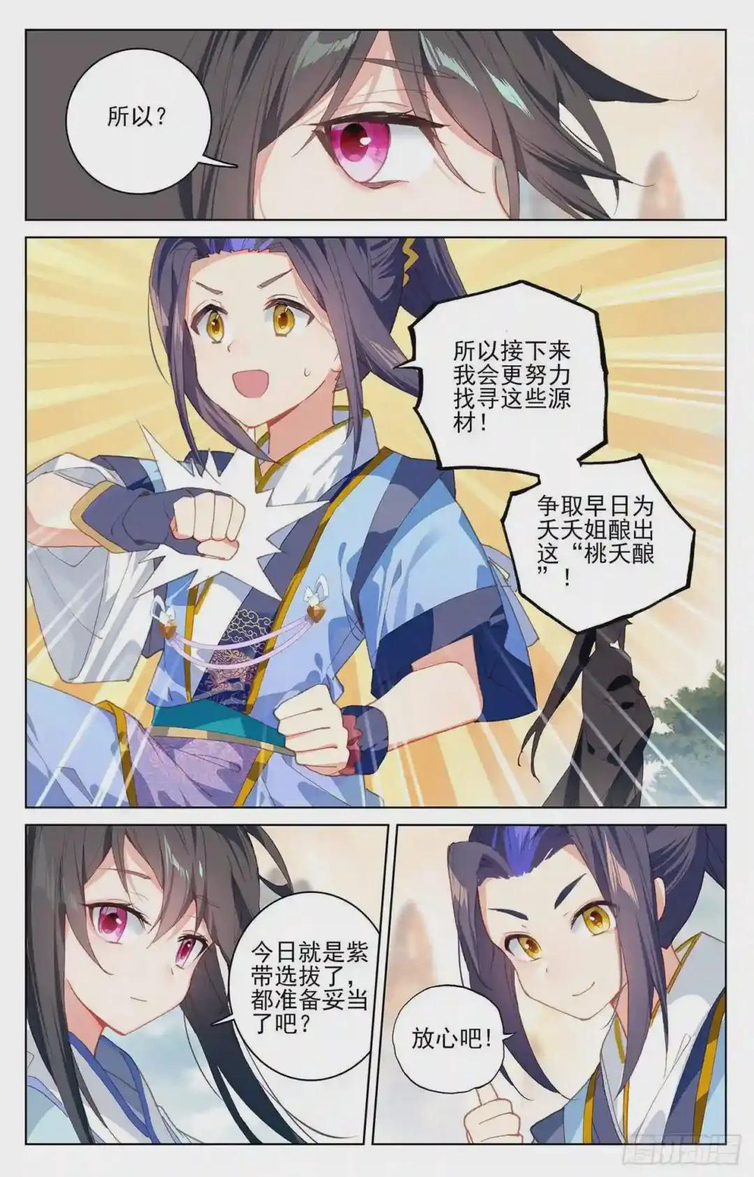 第205话:桃夭酿 下 第6页