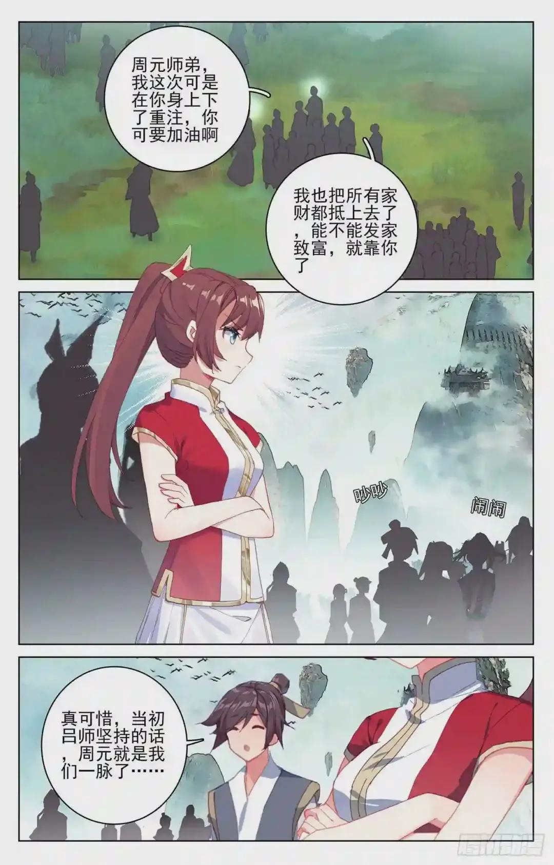 第205话:桃夭酿 下 第8页