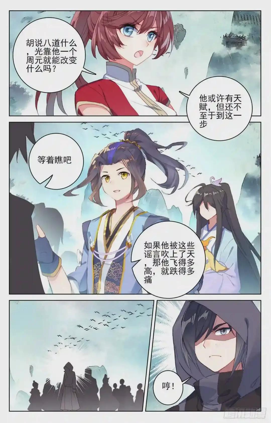 第205话:桃夭酿 下 第9页