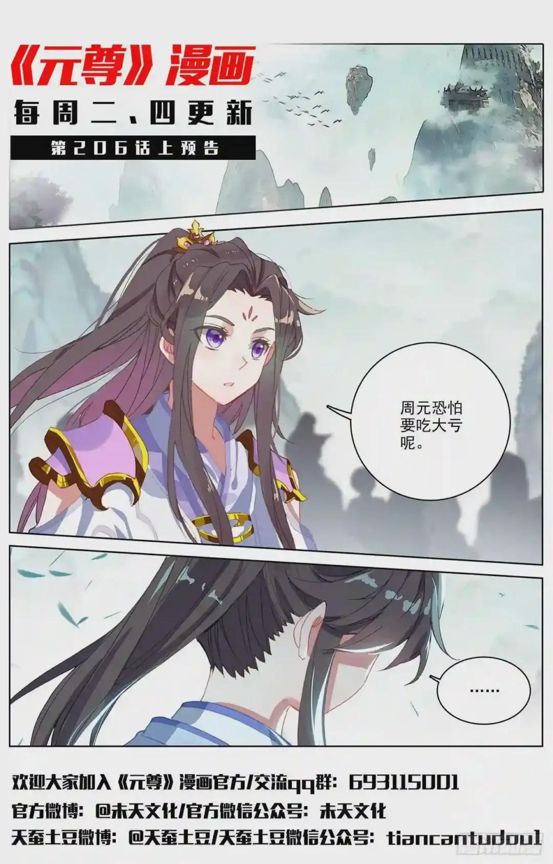 第205话:桃夭酿 下 第12页