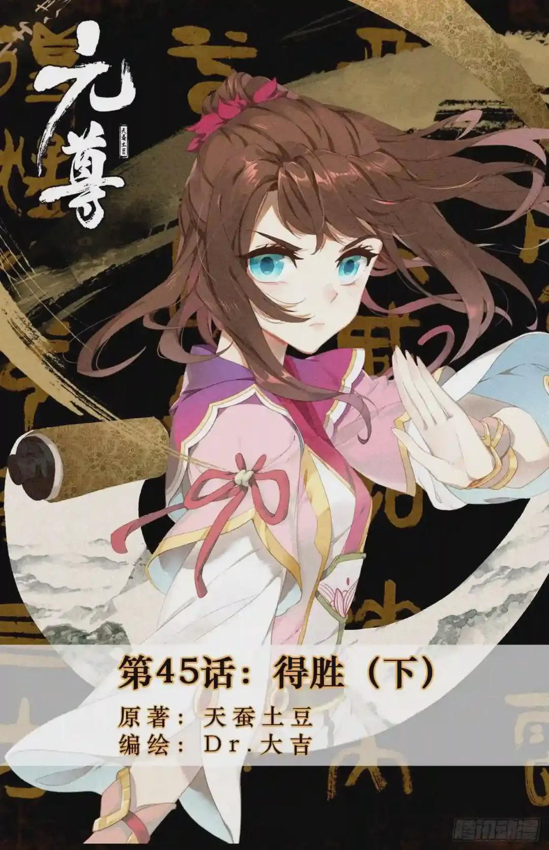 第45话:得胜 下 第1页