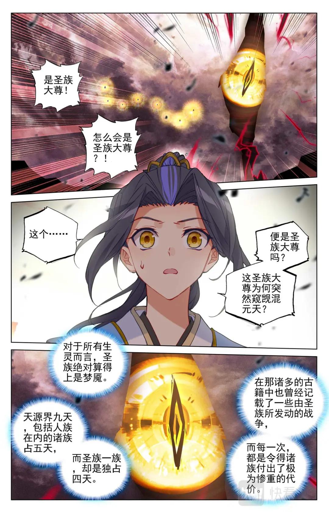 第507话：气运之争（上） 第2页