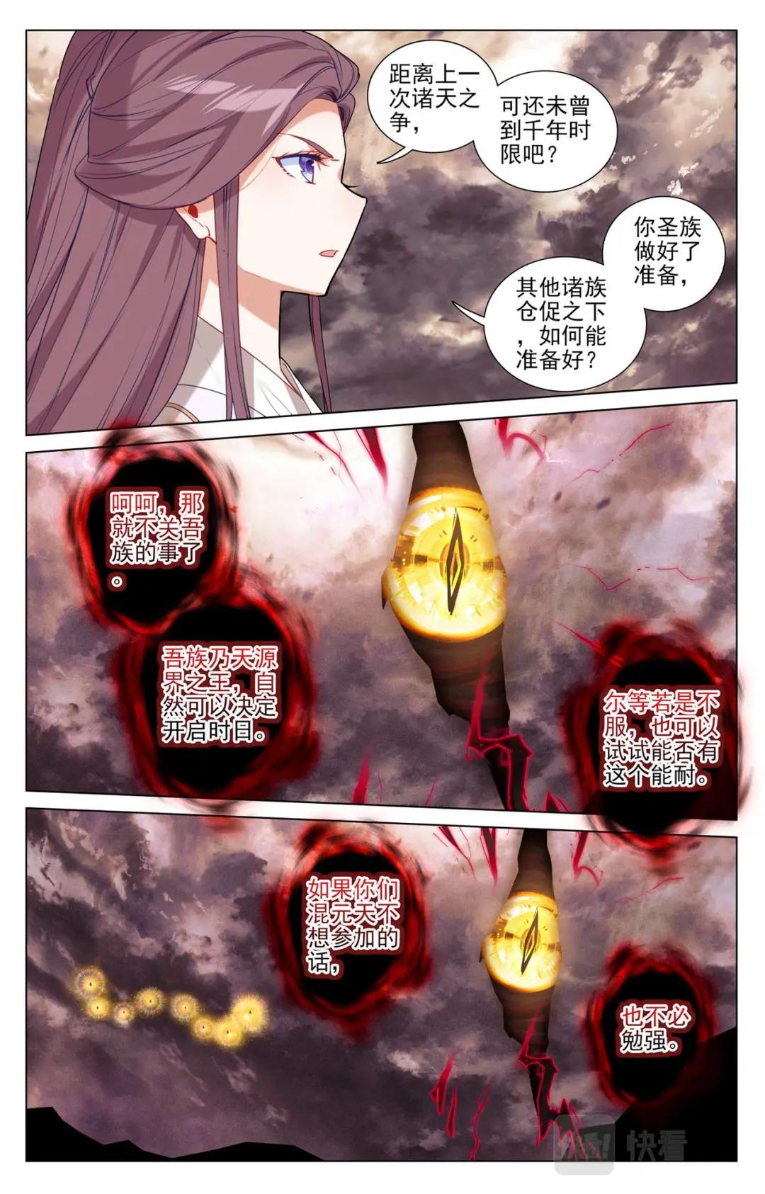 第507话：气运之争（上） 第4页