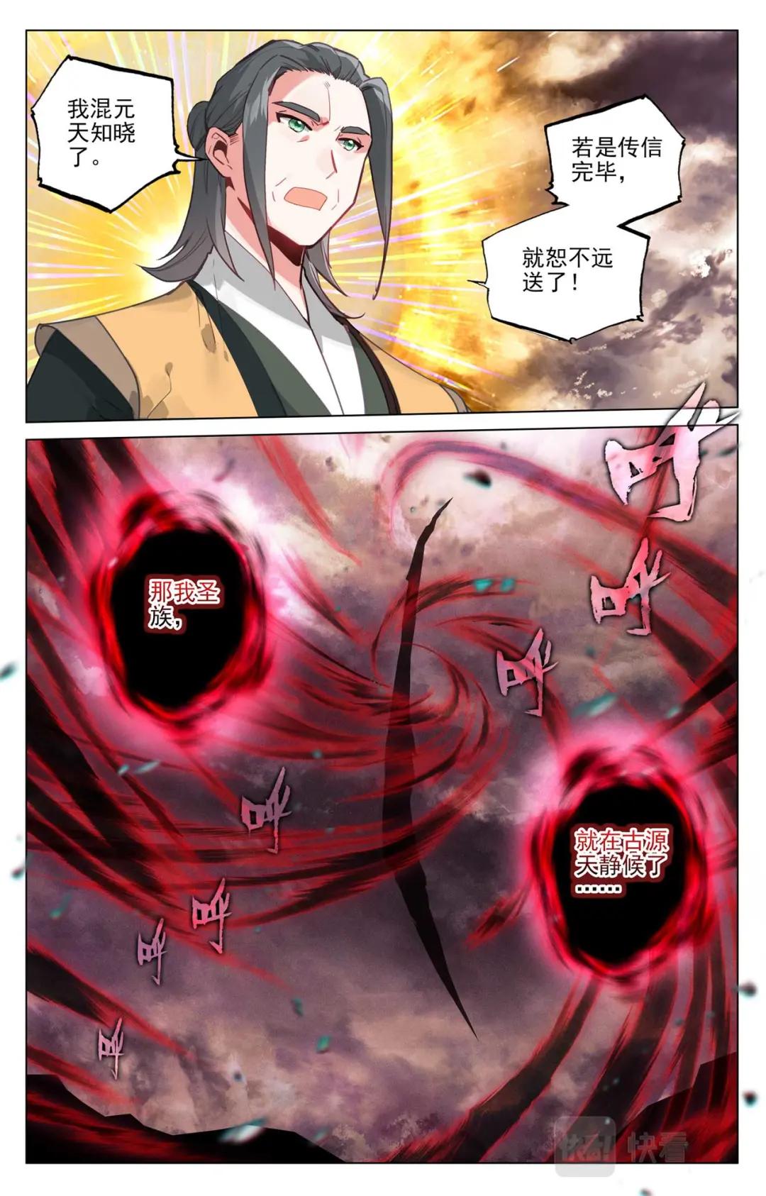 第507话：气运之争（上） 第5页
