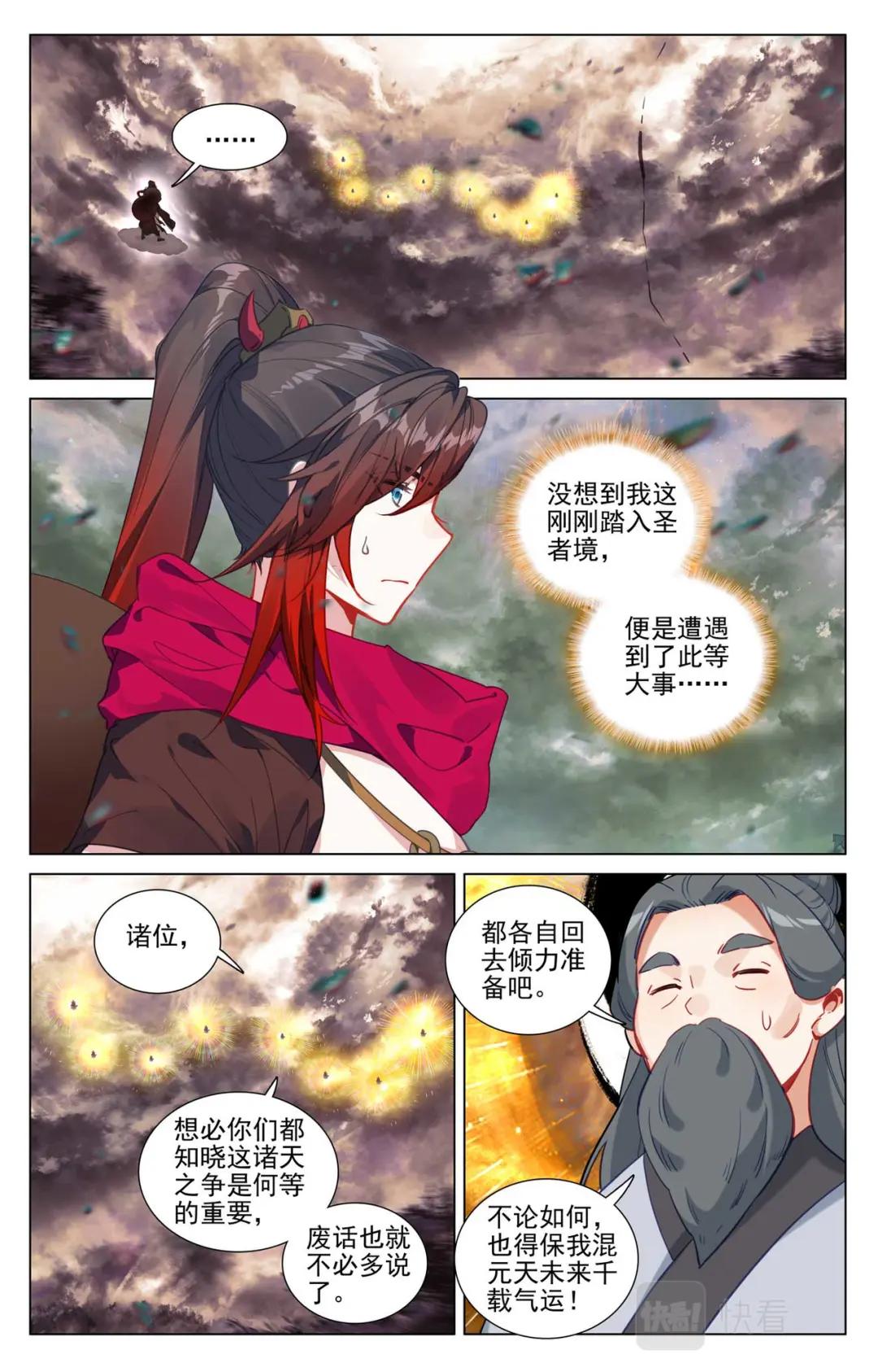 第507话：气运之争（上） 第6页