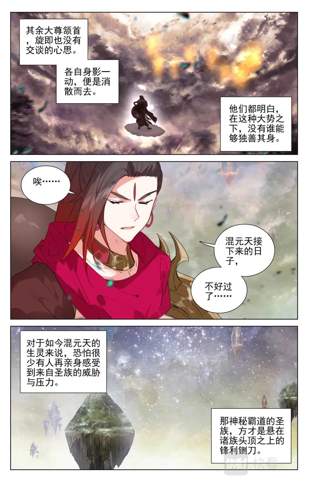第507话：气运之争（上） 第7页