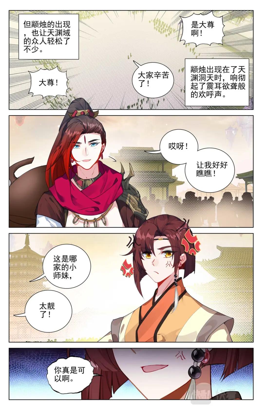 第507话：气运之争（上） 第8页