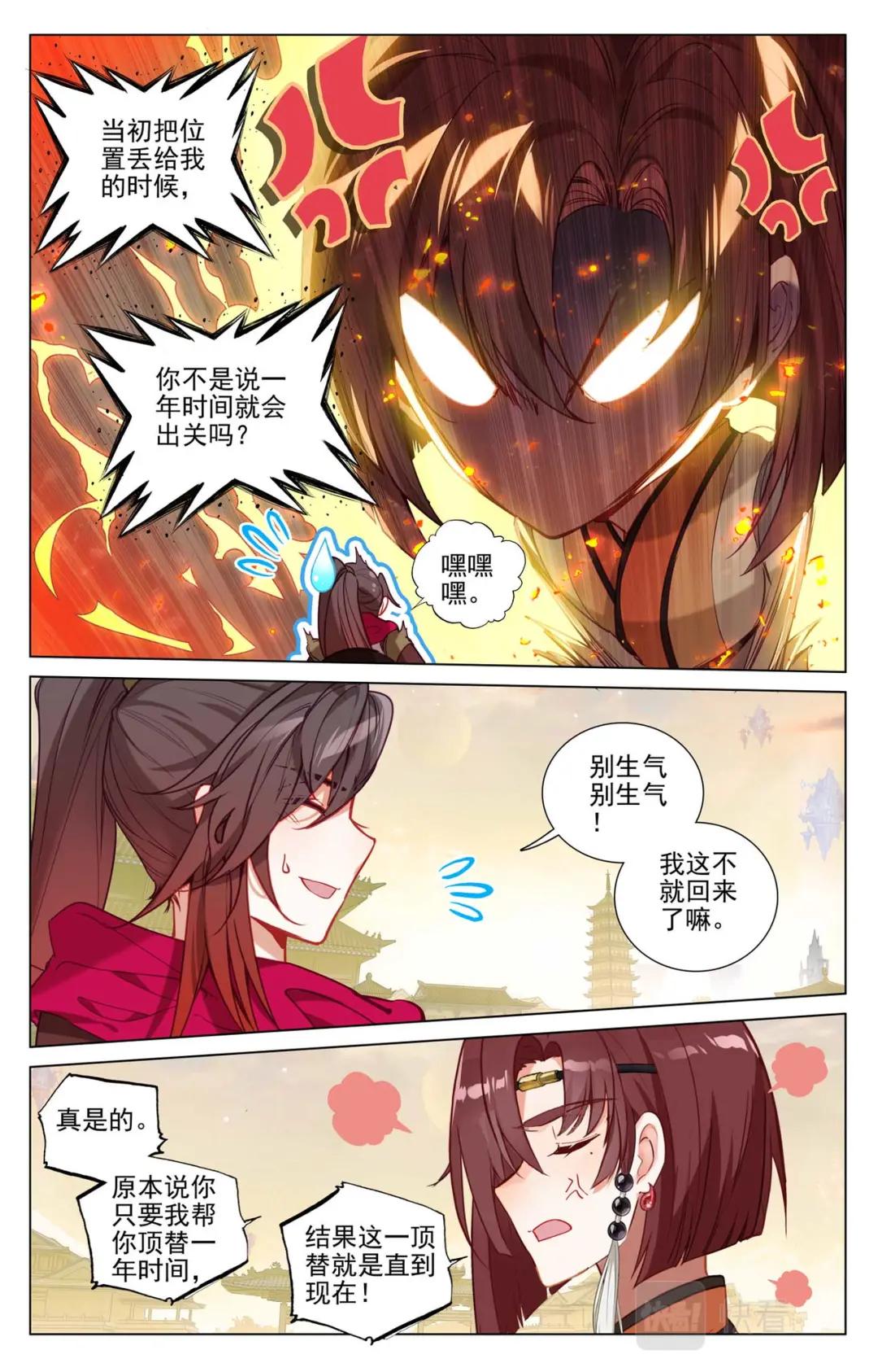 第507话：气运之争（上） 第9页