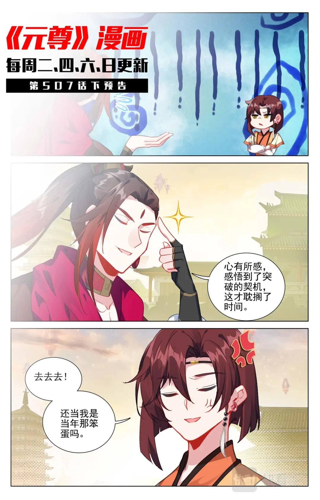 第507话：气运之争（上） 第12页