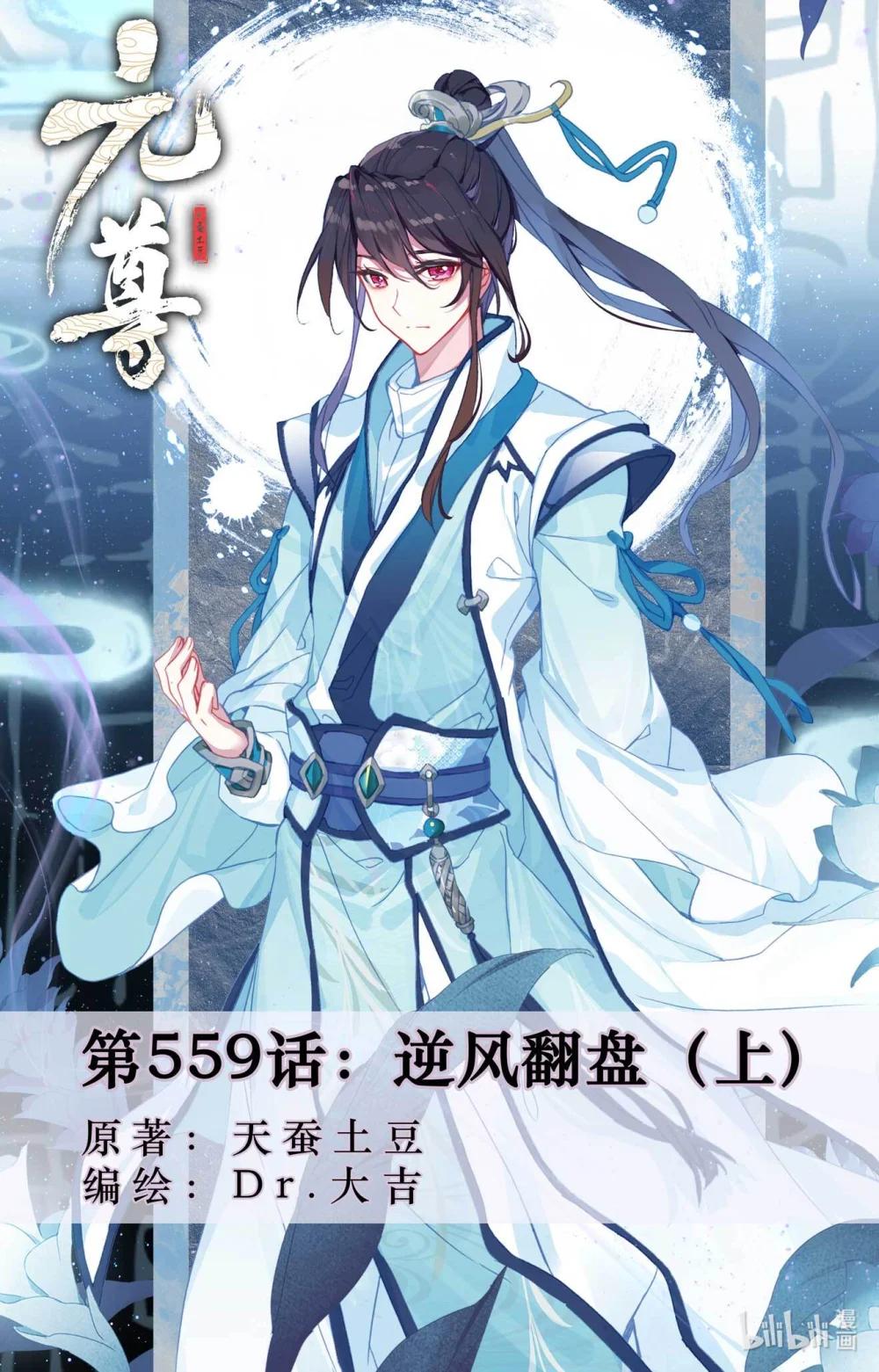 1119 第559话：逆风翻盘（上） 第1页