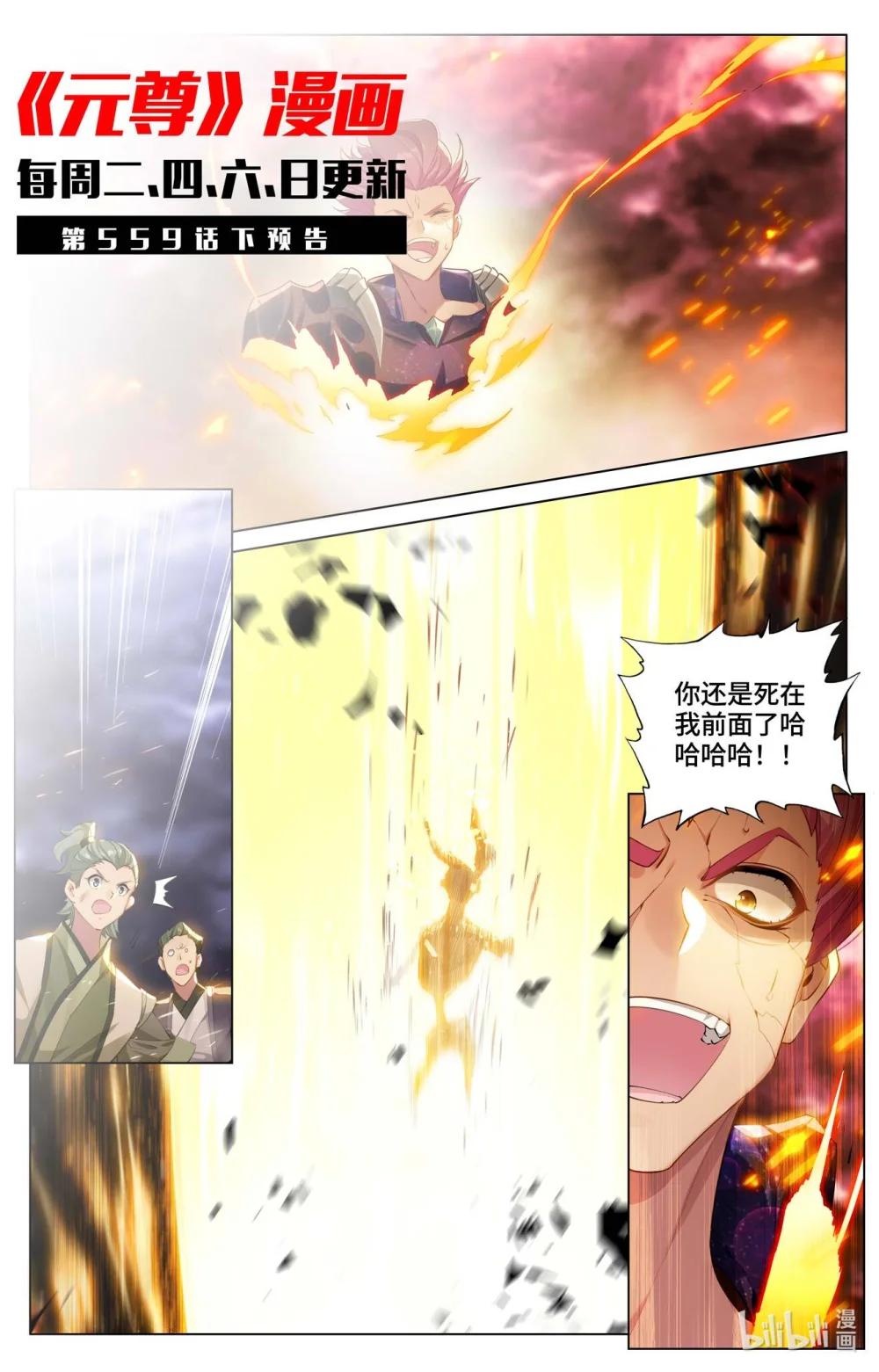 1119 第559话：逆风翻盘（上） 第11页