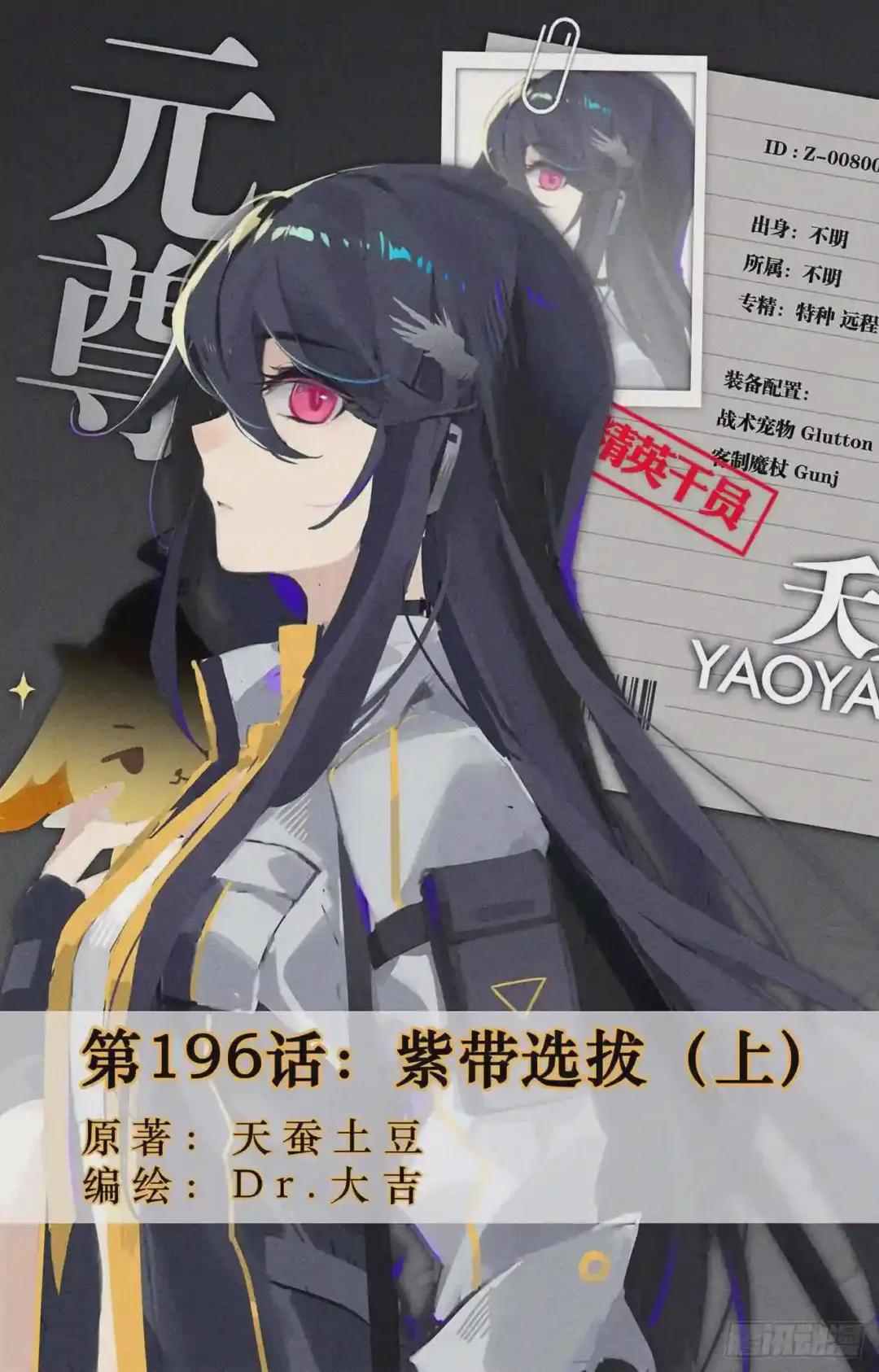 第196话:紫带选拔 上 第1页