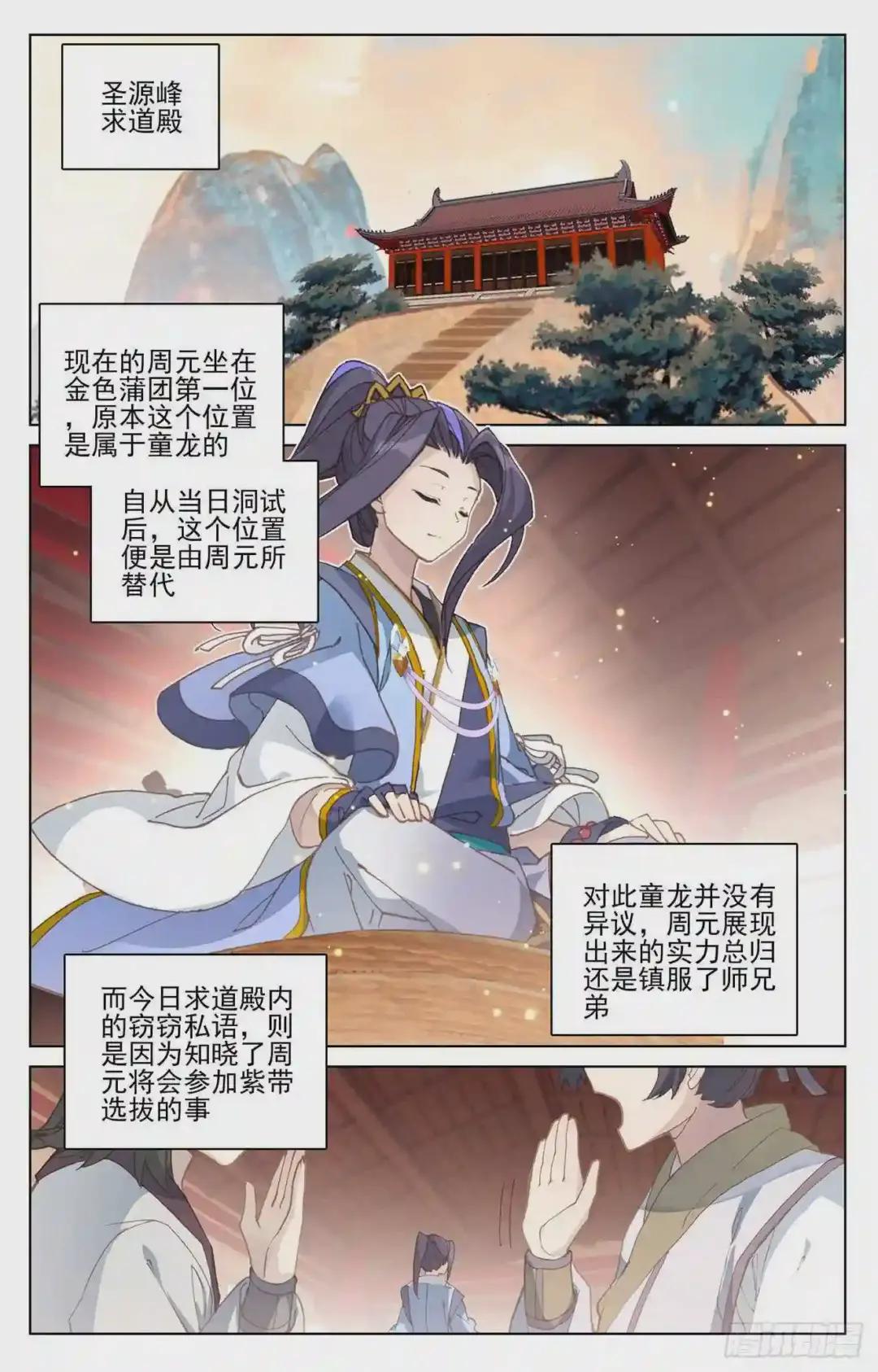 第196话:紫带选拔 上 第2页