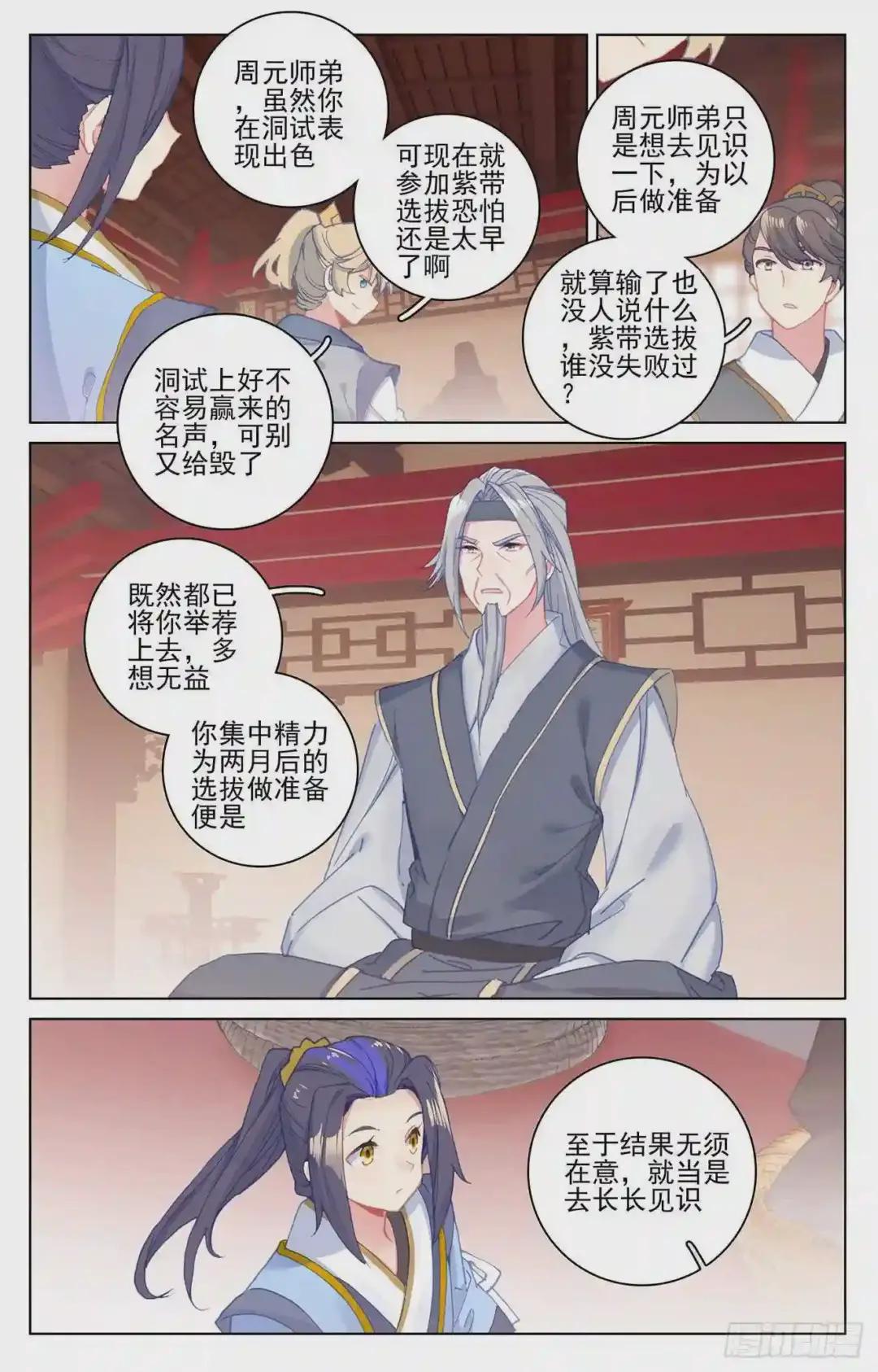 第196话:紫带选拔 上 第3页