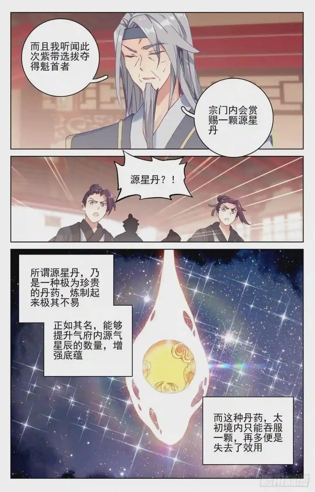 第196话:紫带选拔 上 第4页