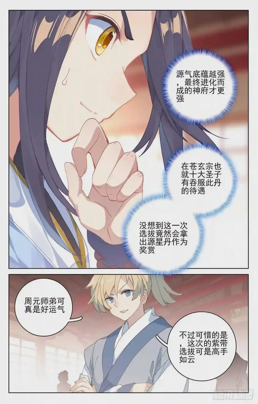 第196话:紫带选拔 上 第5页