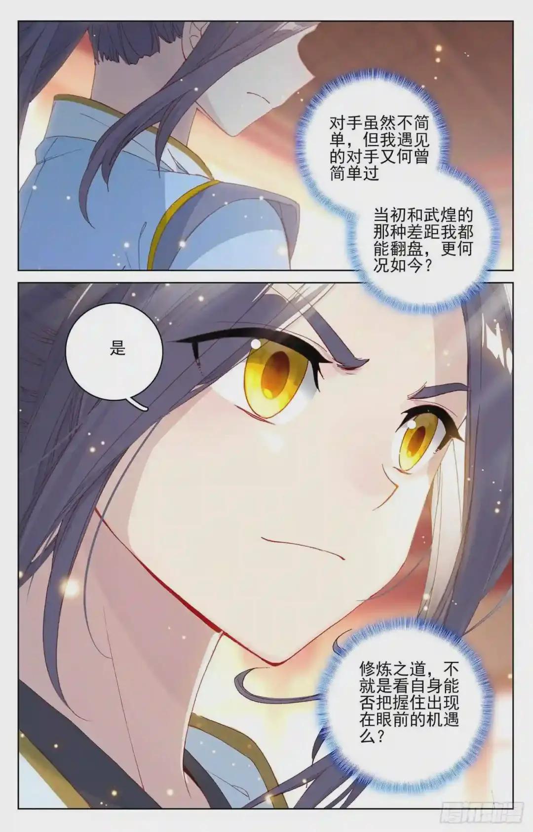 第196话:紫带选拔 上 第7页