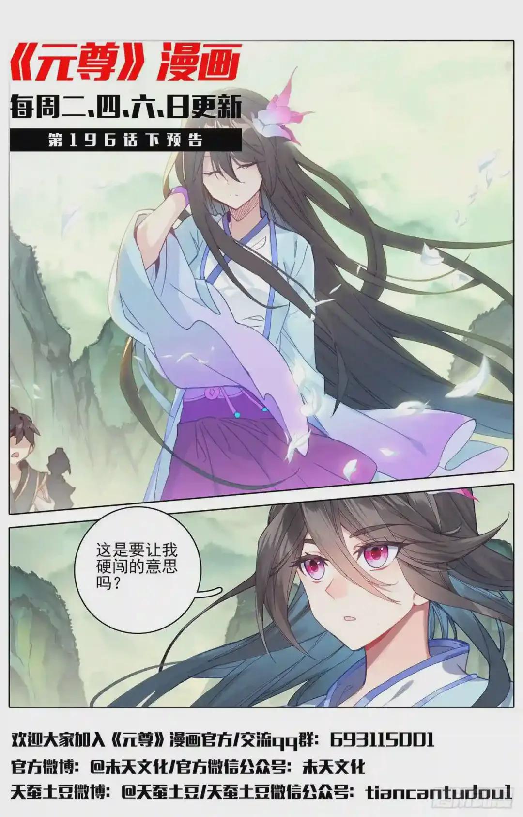 第196话:紫带选拔 上 第12页