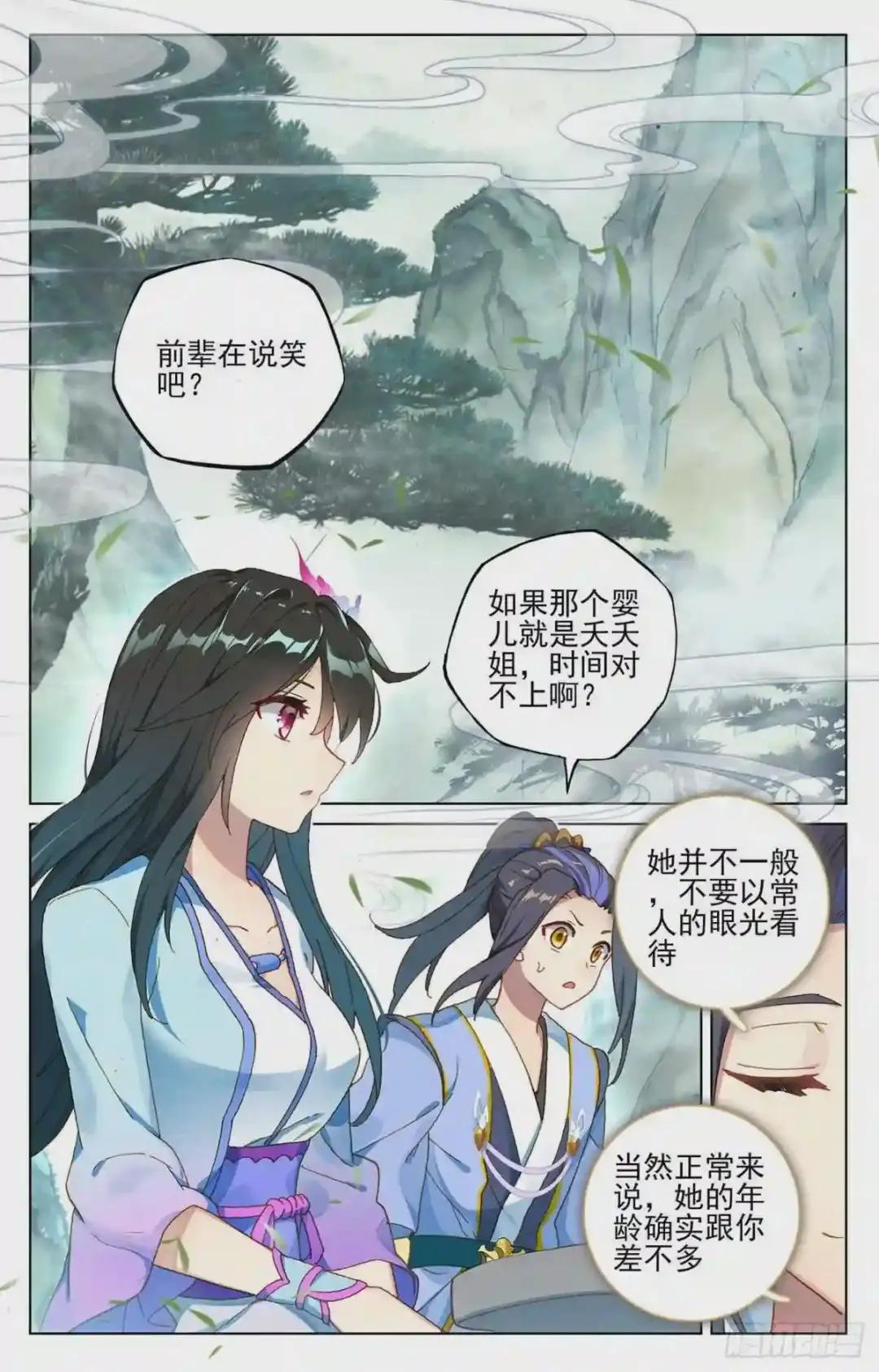 第121话:圣族&圣纹 上 第2页