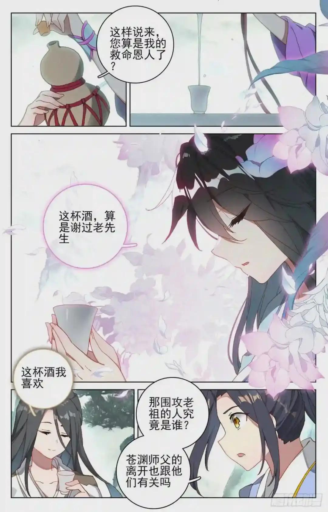 第121话:圣族&圣纹 上 第3页