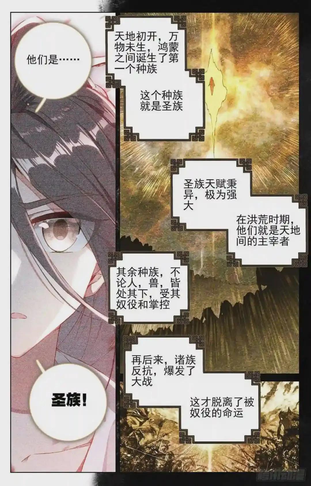 第121话:圣族&圣纹 上 第4页