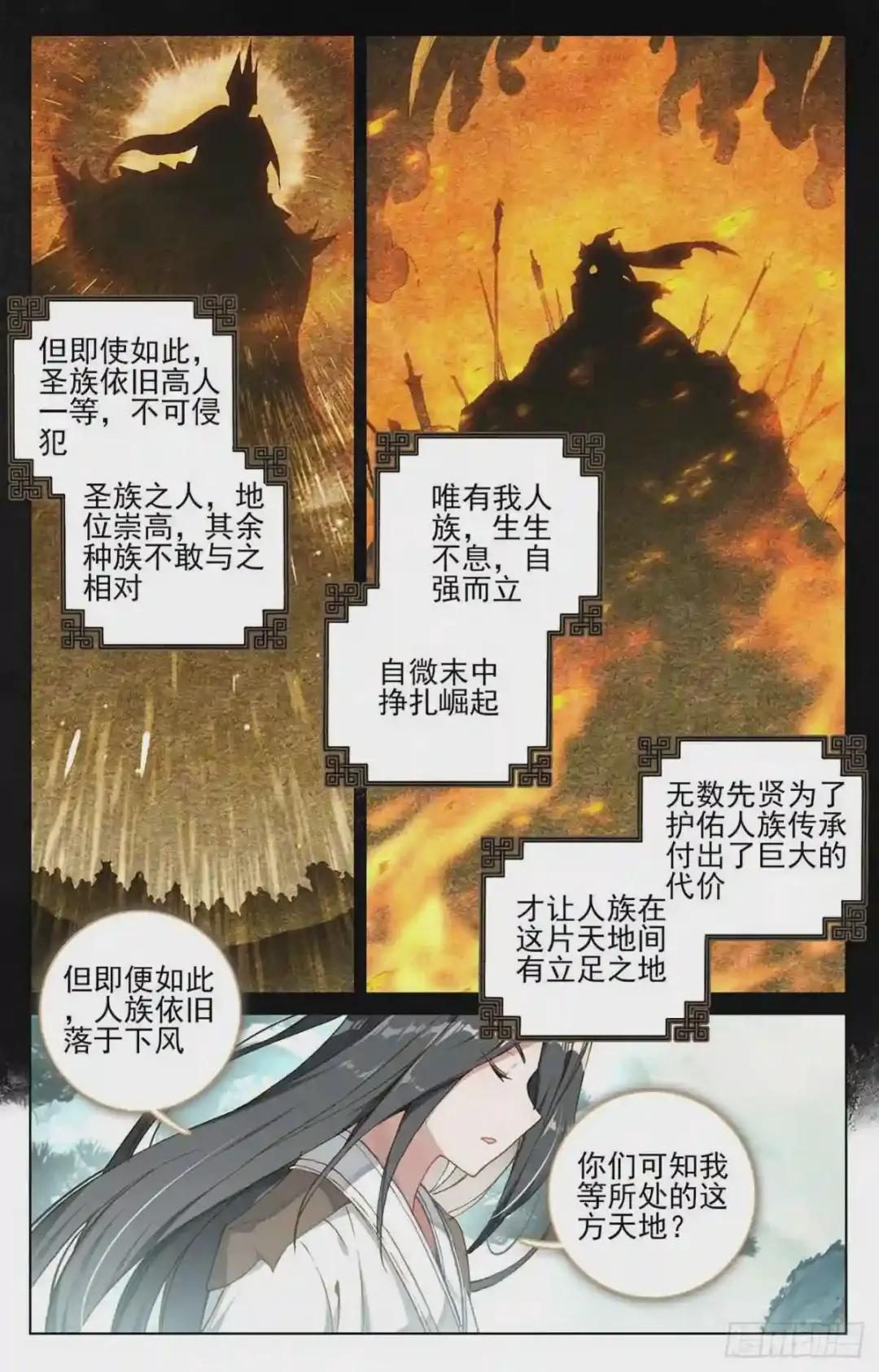 第121话:圣族&圣纹 上 第5页