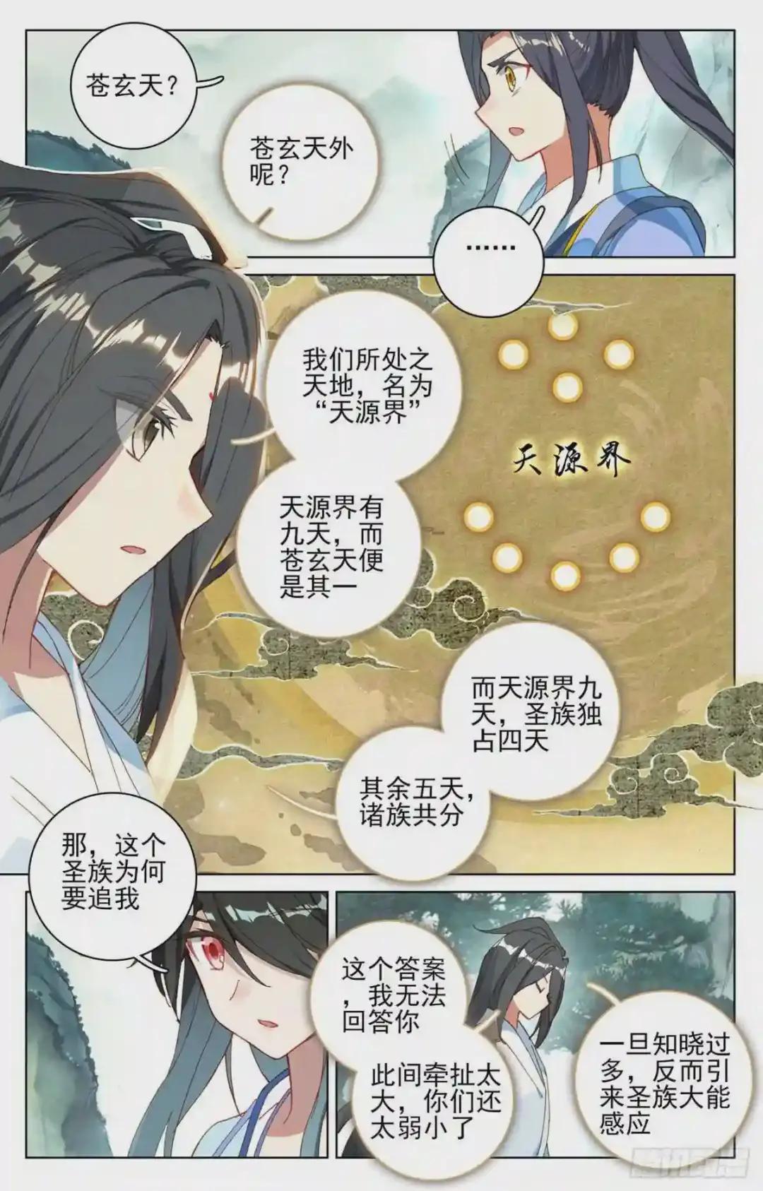 第121话:圣族&圣纹 上 第6页