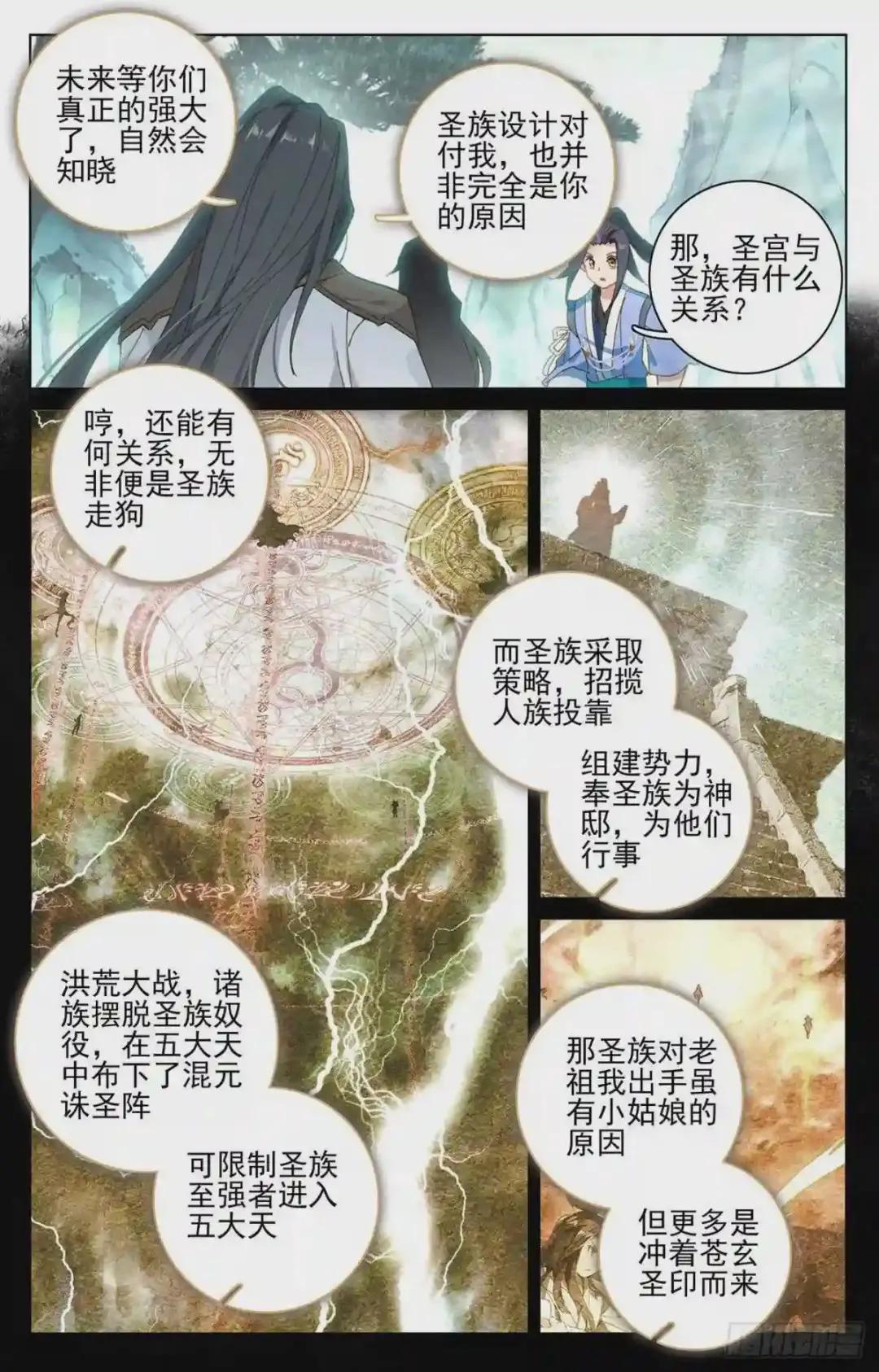 第121话:圣族&圣纹 上 第7页