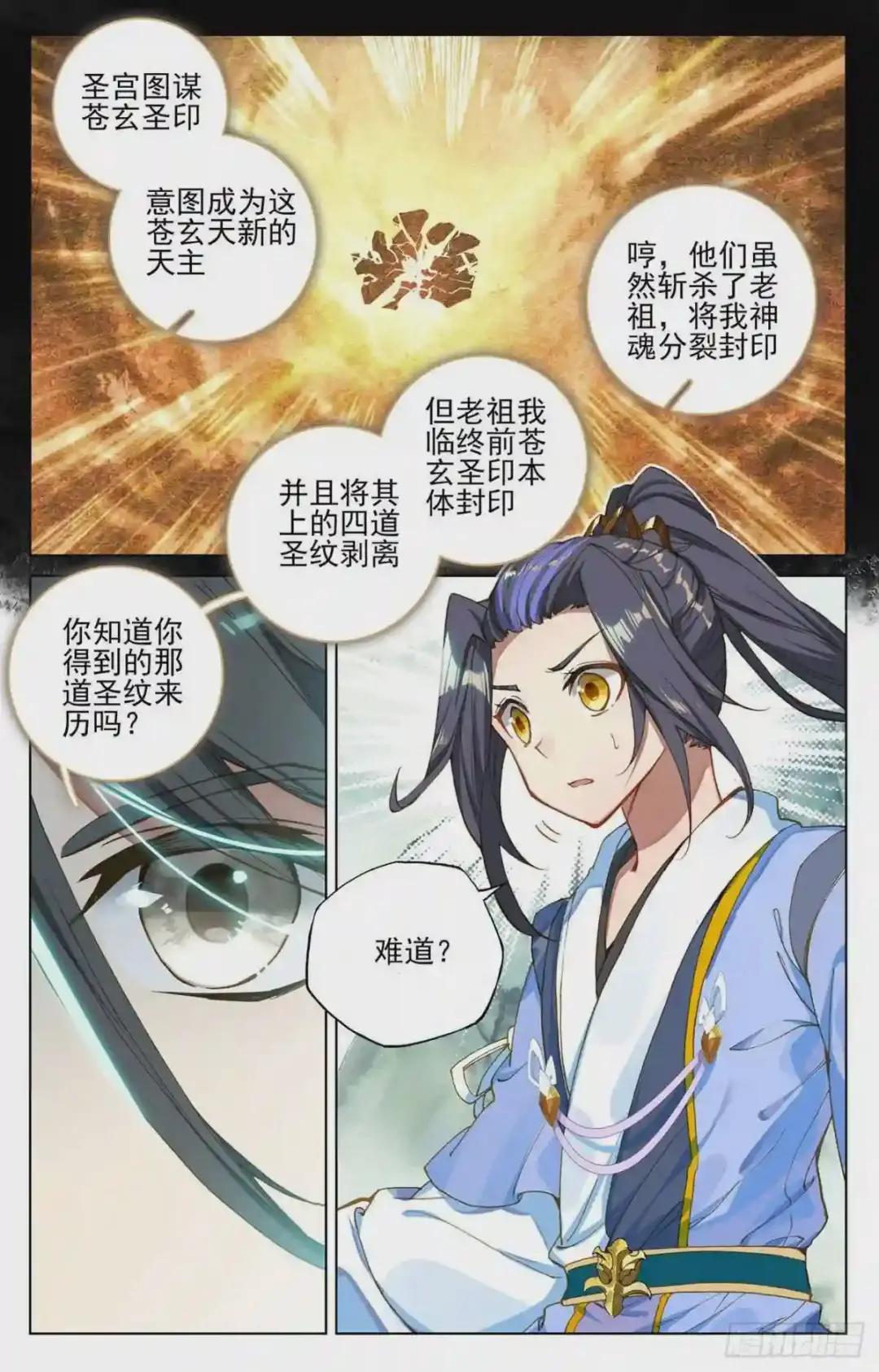 第121话:圣族&圣纹 上 第9页