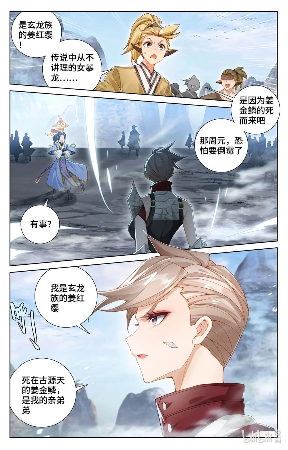 1152 第575话：进入洞天（下） 第2页