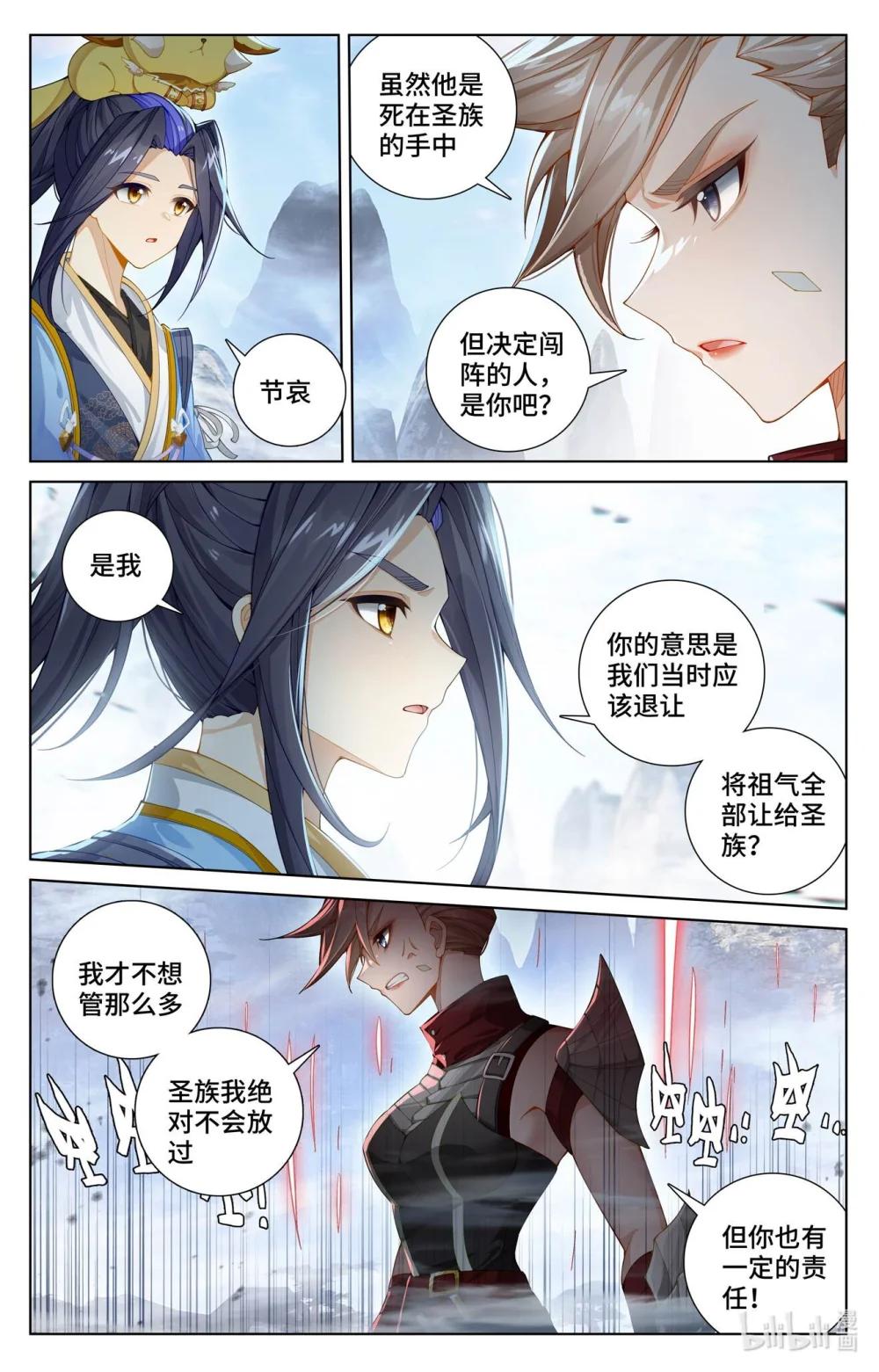 1152 第575话：进入洞天（下） 第3页