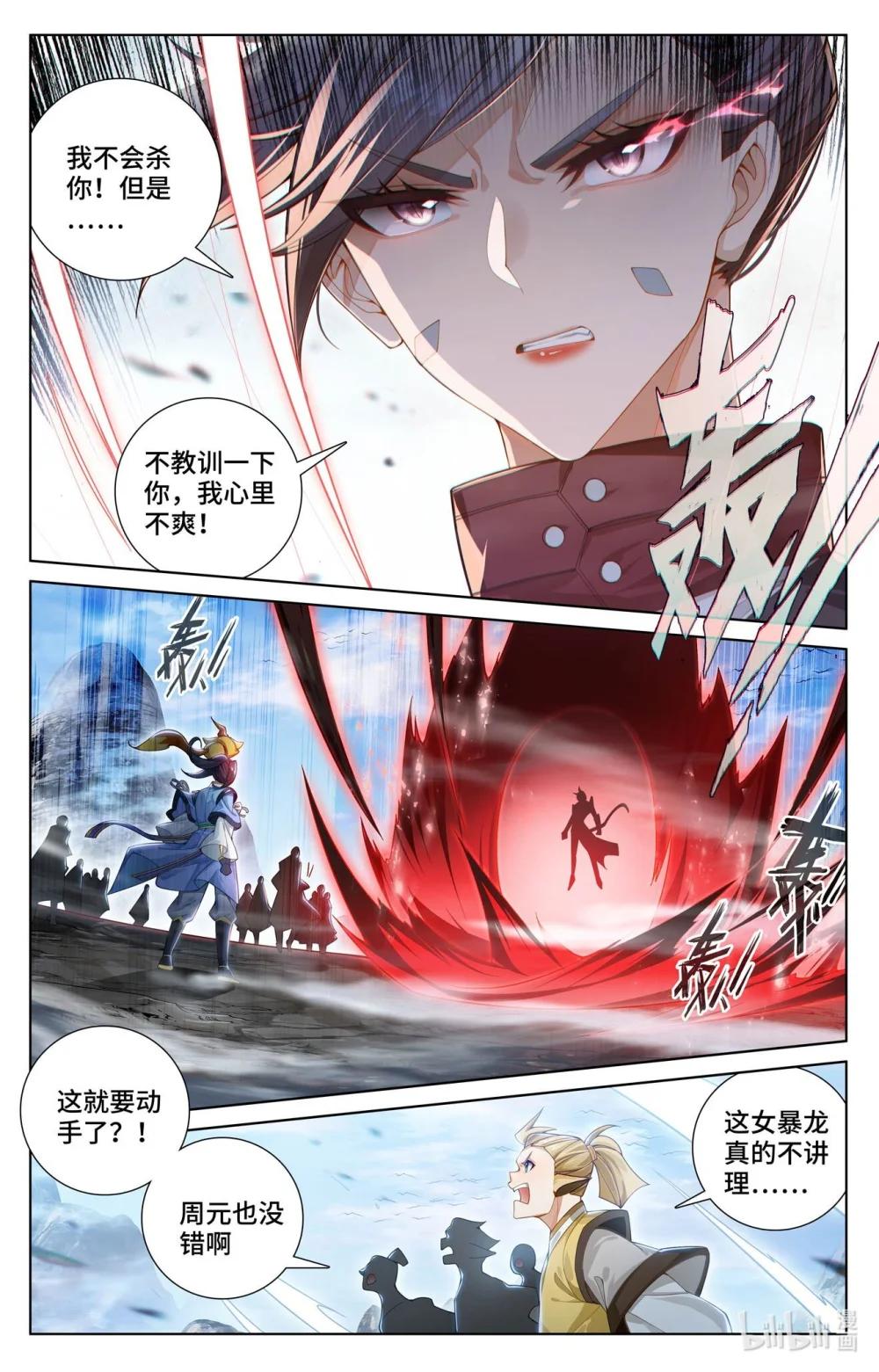 1152 第575话：进入洞天（下） 第4页